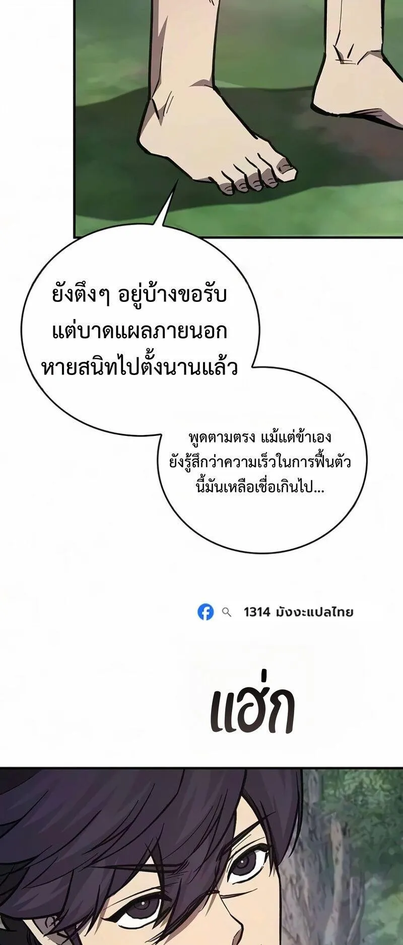The Demonic Cult Instructor Returns ตอนที่ 68 หน้า 41