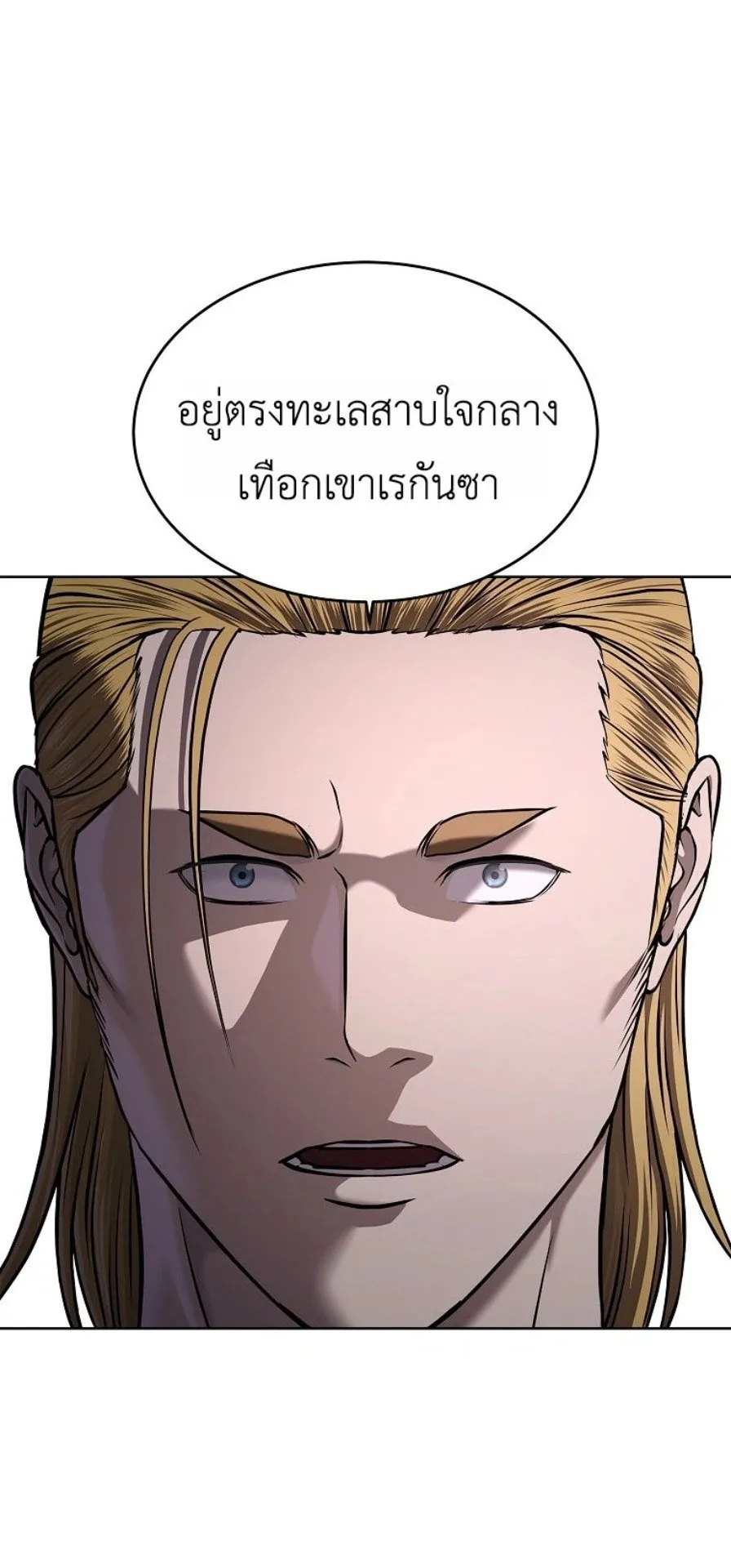 The Iron Emperor ตอนที่ 37 หน้า 88