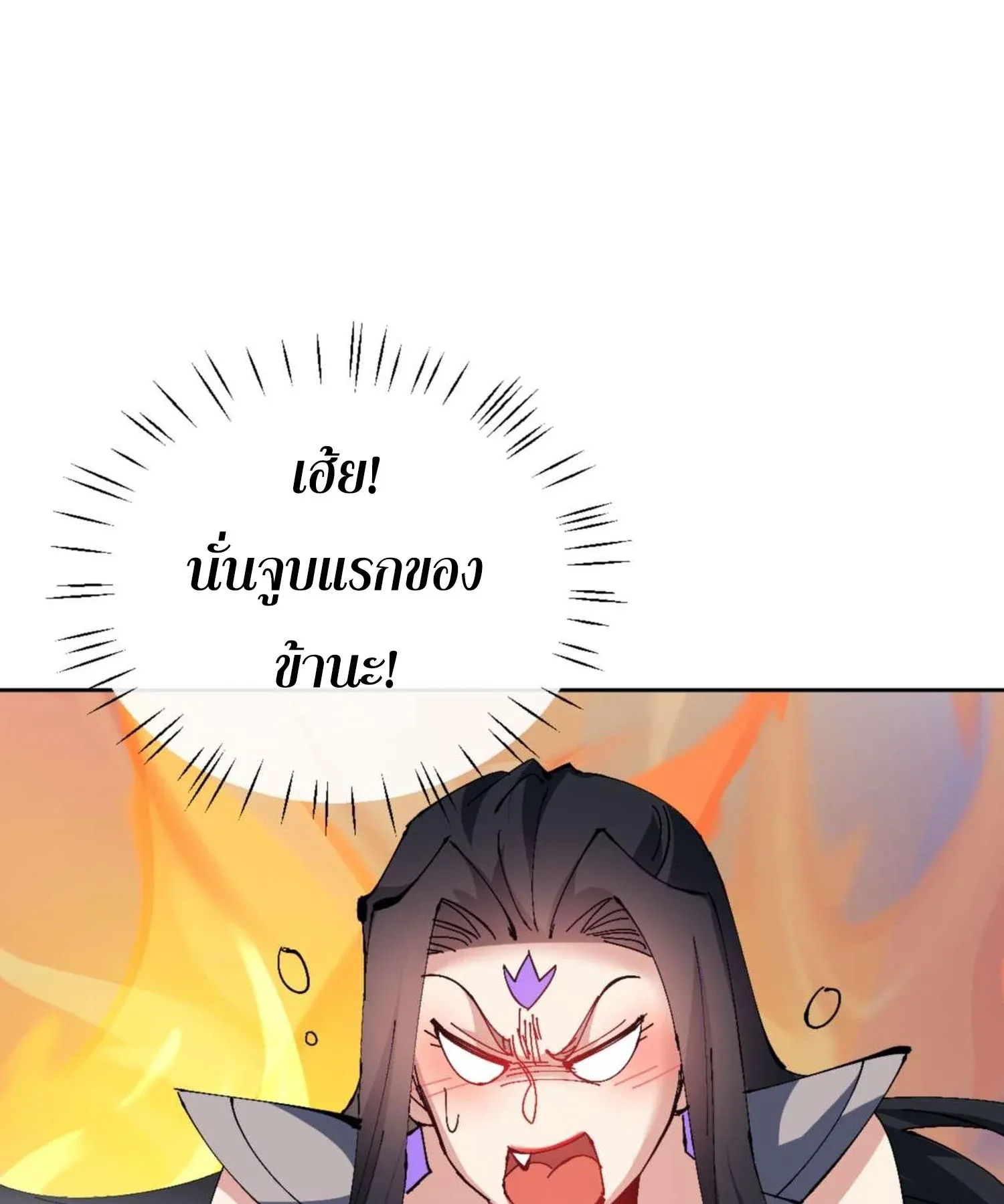 Devious Son of Heaven ตอนที่ 90 หน้า 75