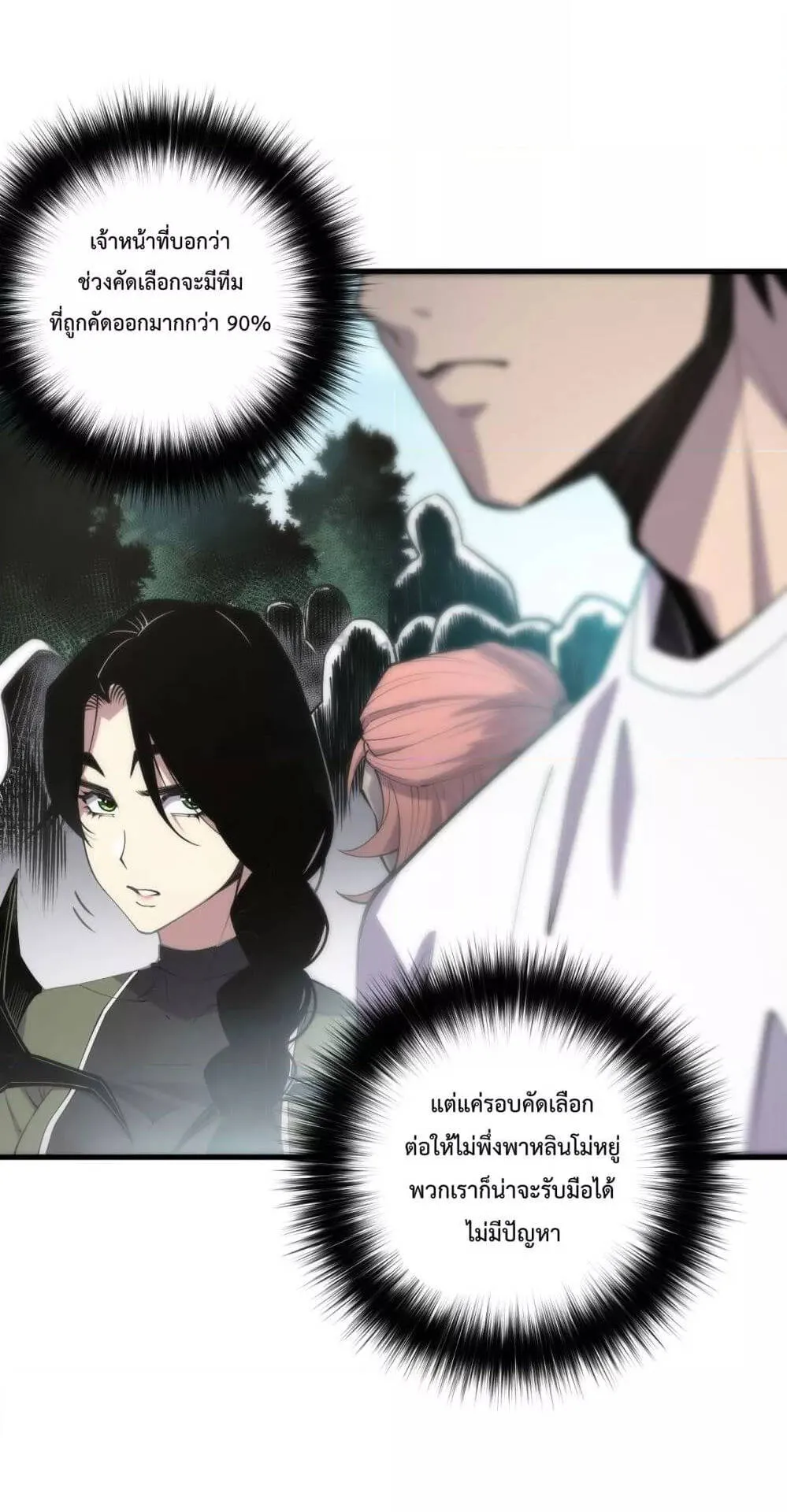 Disastrous Necromancer ตอนที่ 68 หน้า 33