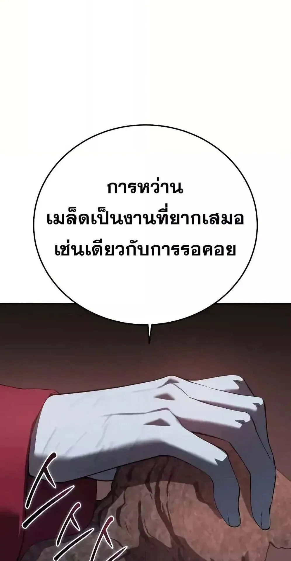 Star-Embracing Swordmaster ตอนที่ 78 หน้า 112