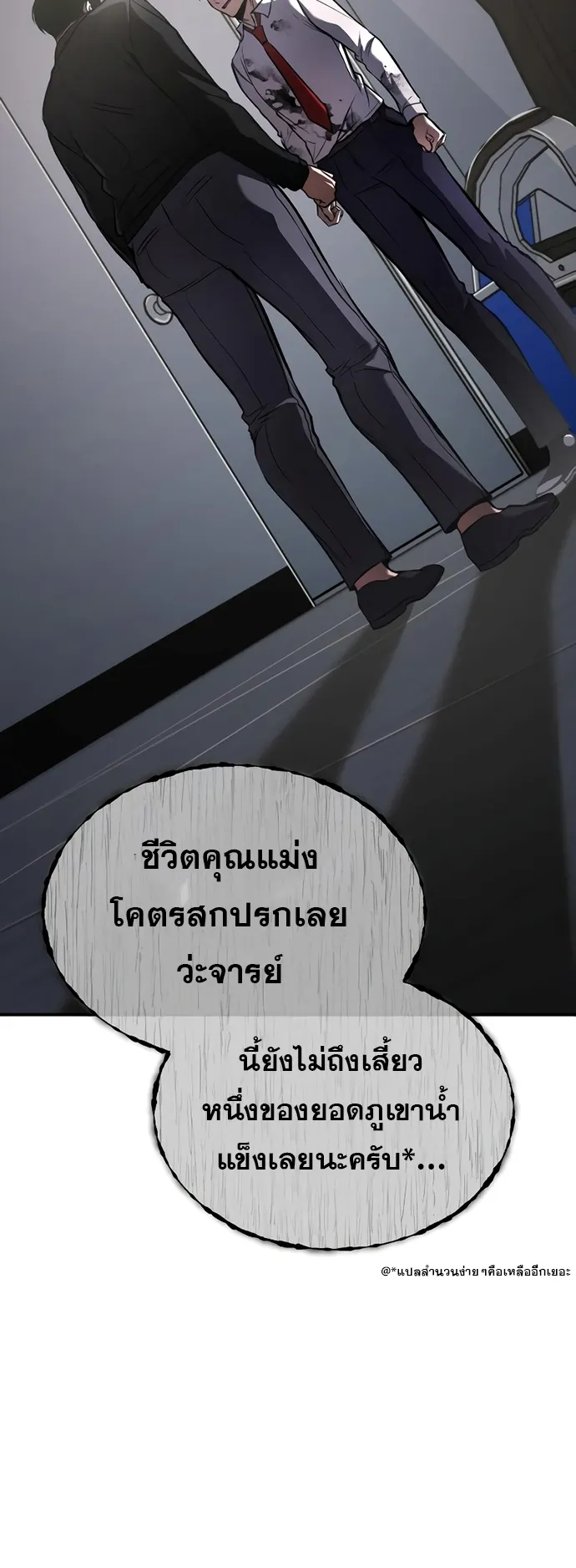 Devil Returns To School Days ตอนที่ 4 หน้า 35