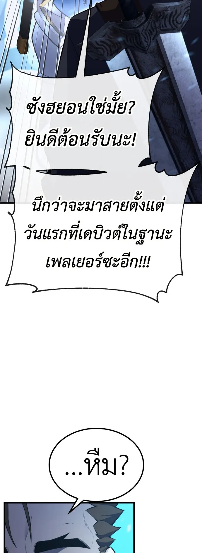Artifact-Devouring Player ตอนที่ 1 หน้า 123