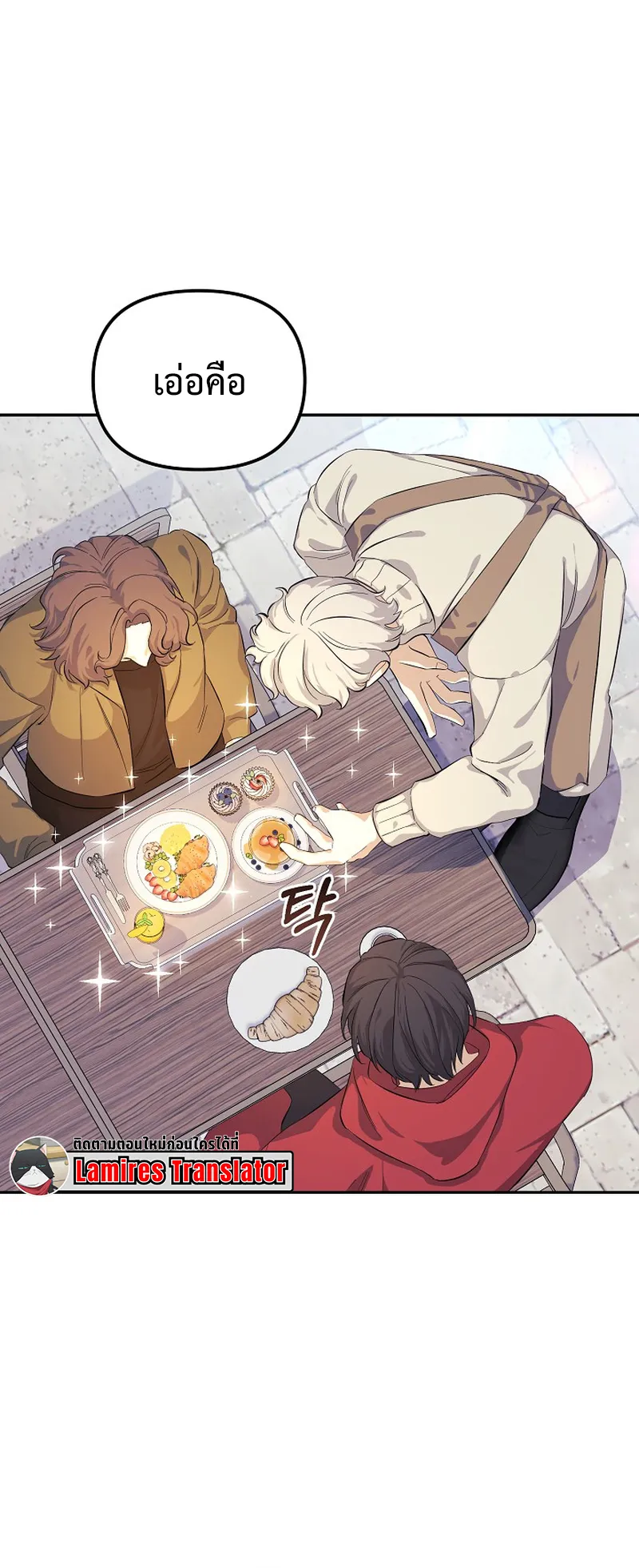 The Reset Life of a Game Addict ตอนที่ 2 หน้า 75