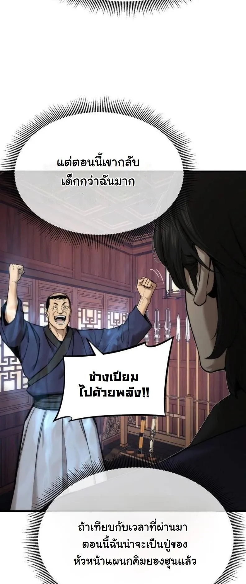 A Regressor’s Tale of Cultivation ตอนที่ 9 หน้า 65