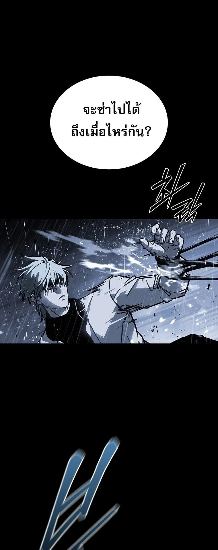 Chronicles of the Moonlit Night ตอนที่ 17 หน้า 27