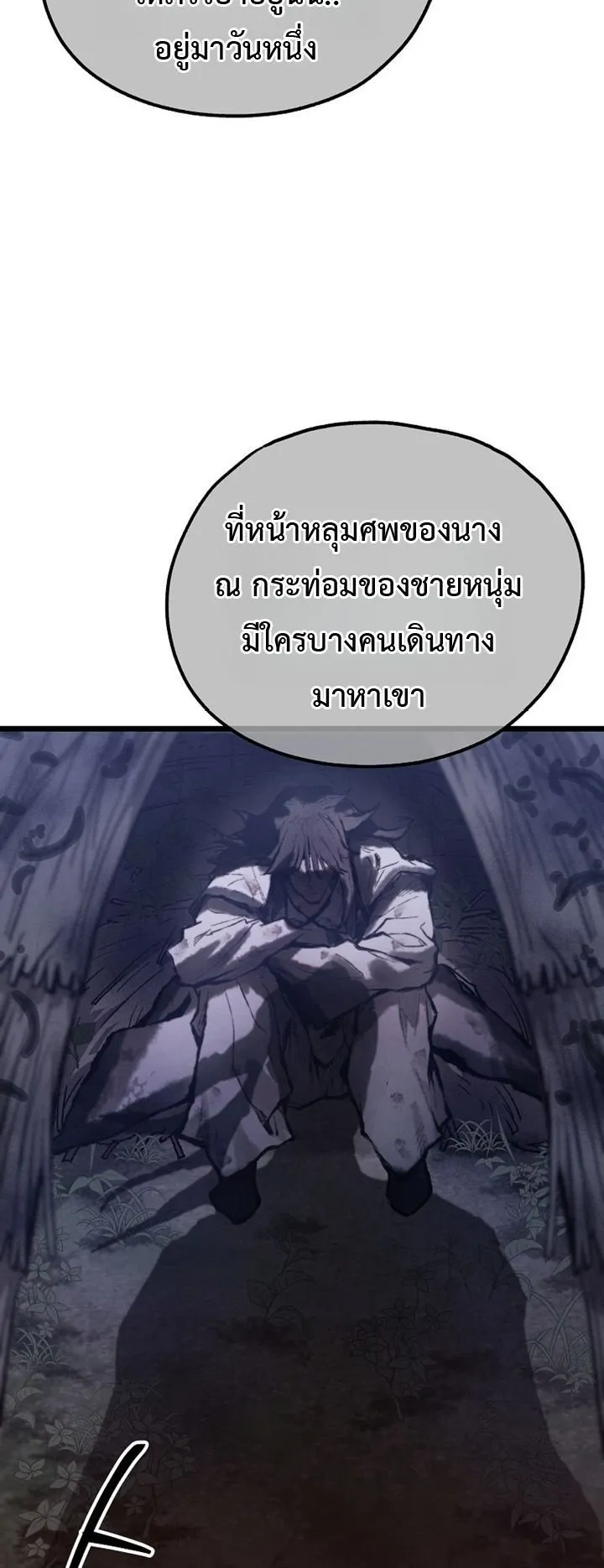 Unrivaled Spear Ghost ตอนที่ 34 หน้า 12