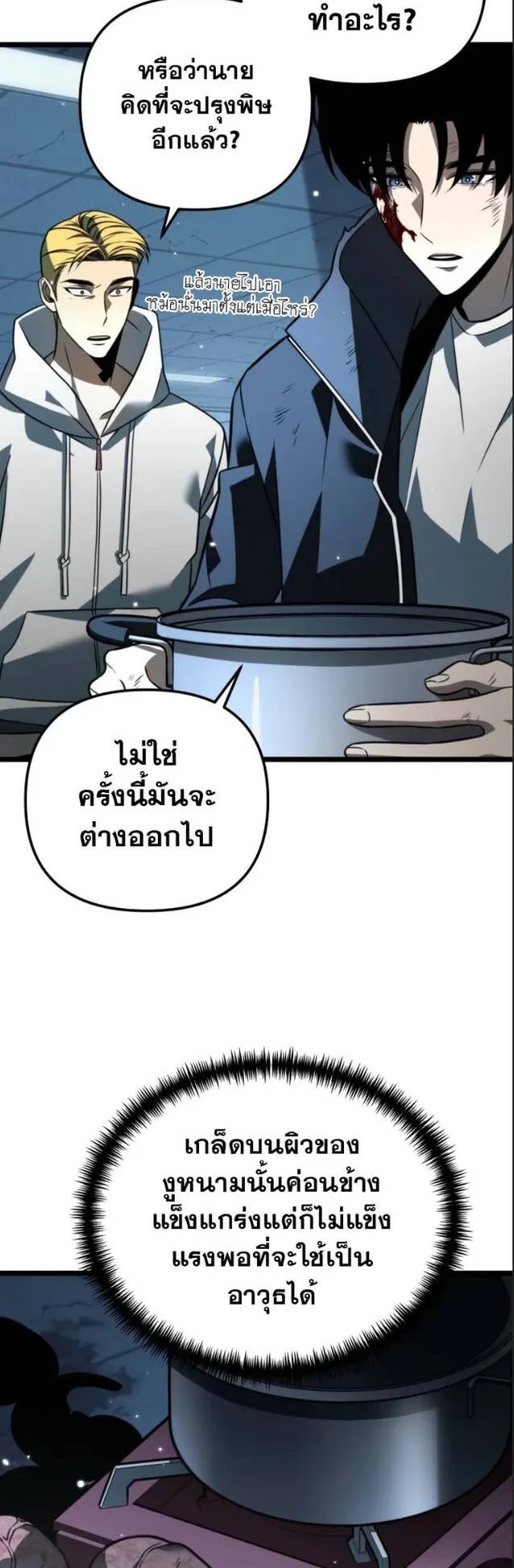 Reincarnator ตอนที่ 10 หน้า 41