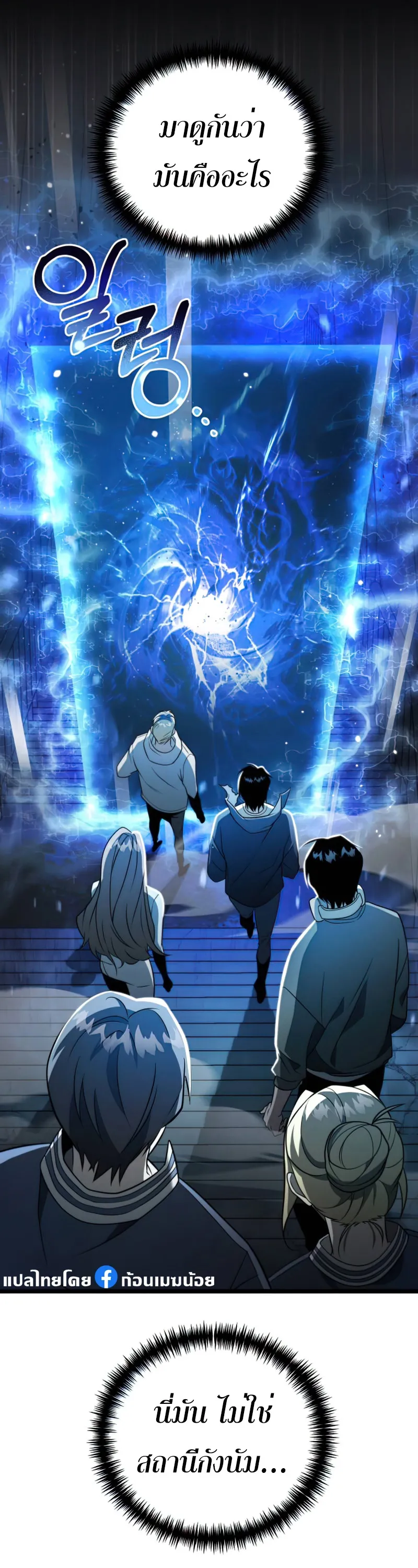 Reincarnator ตอนที่ 5 หน้า 37