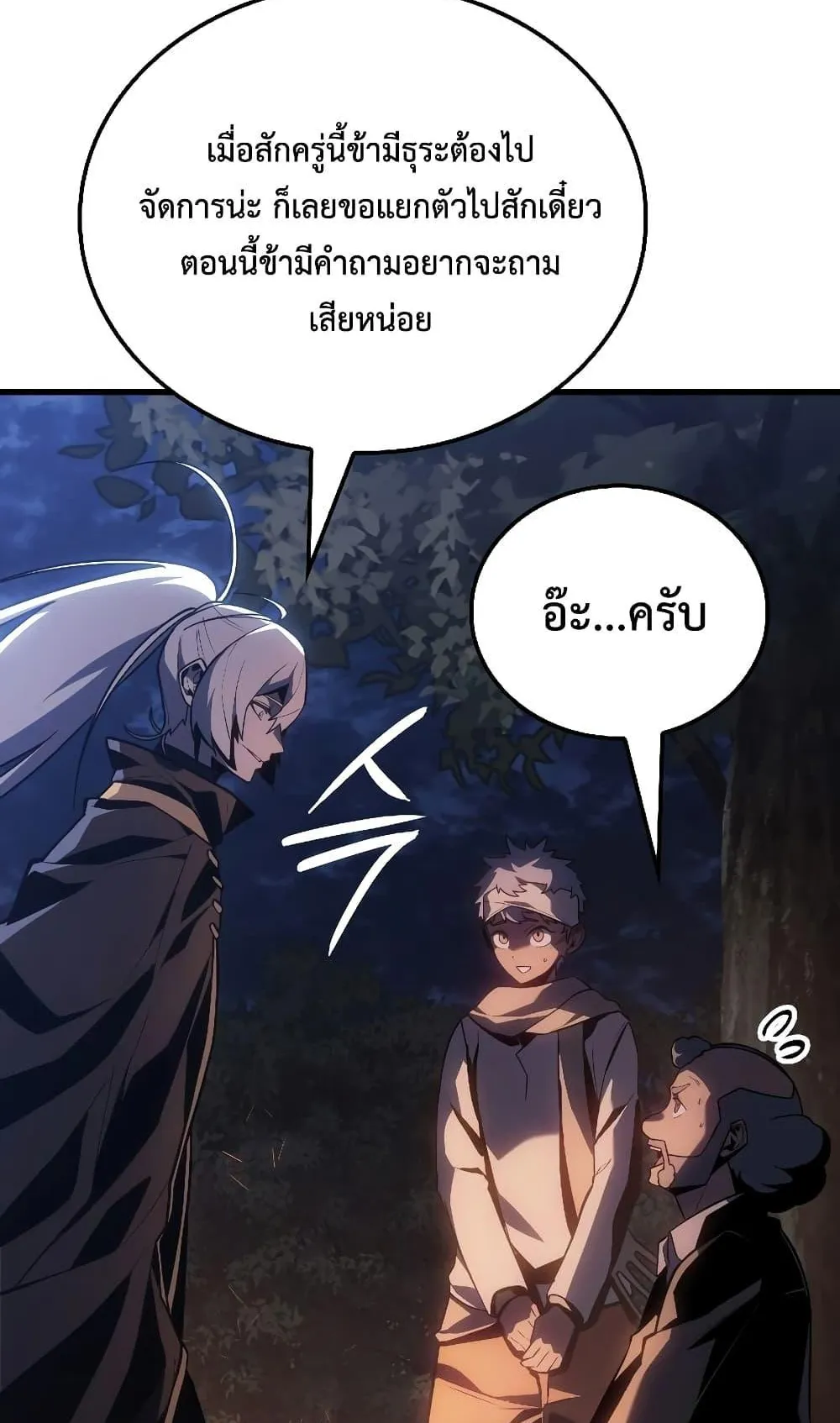 Ice Lord ตอนที่ 4 หน้า 52