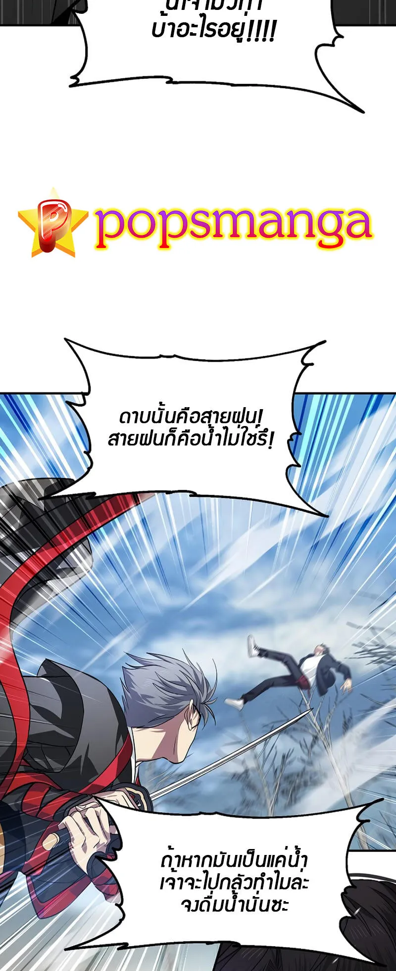 SSS-Class Suicide Hunter ตอนที่ 69 หน้า 51