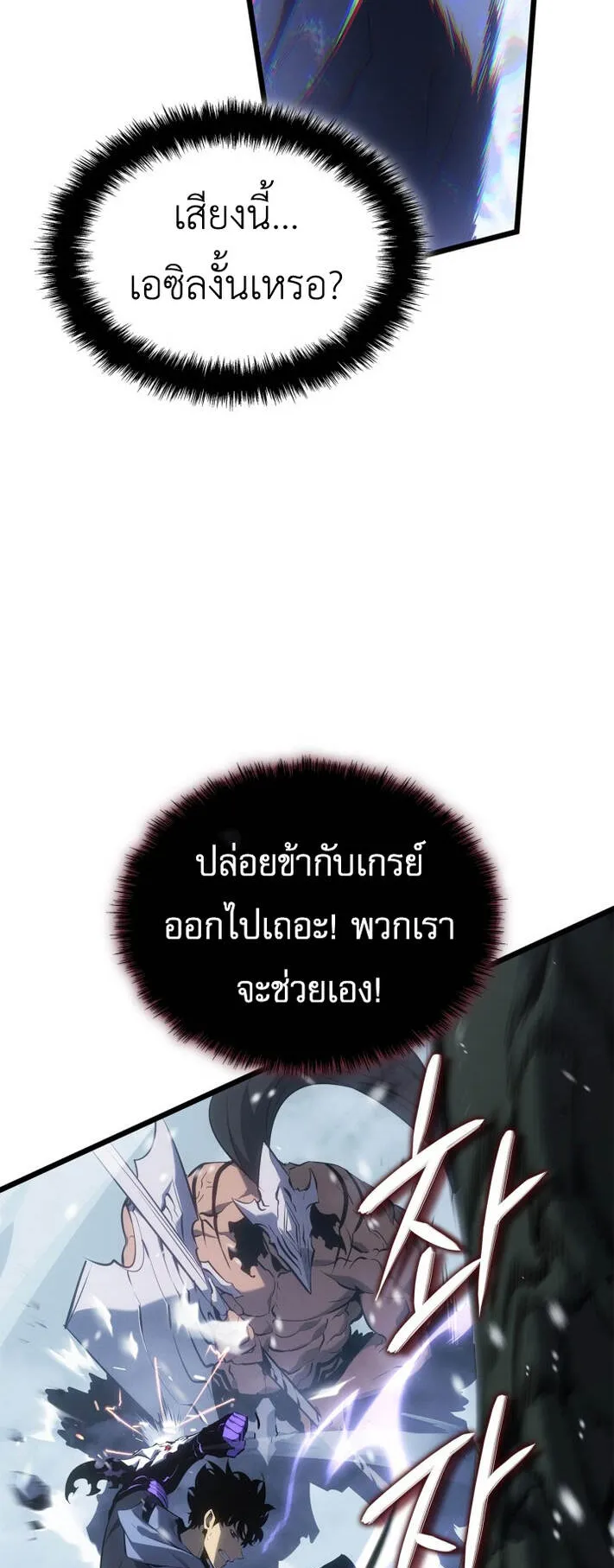Solo Leveling: Ragnarok ตอนที่ 68 หน้า 30