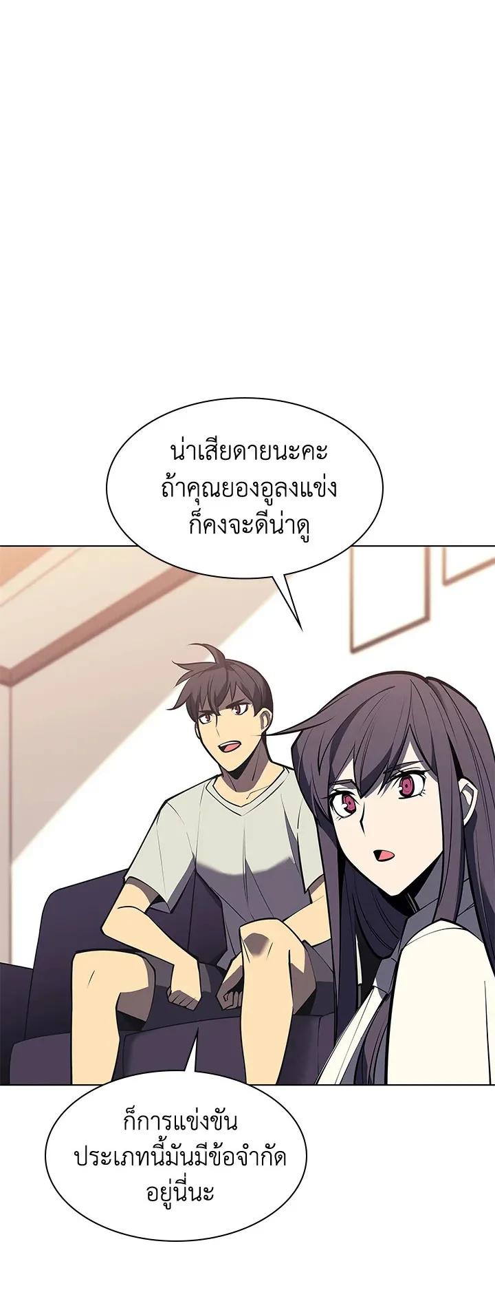 Overgeared ตอนที่ 96 หน้า 71