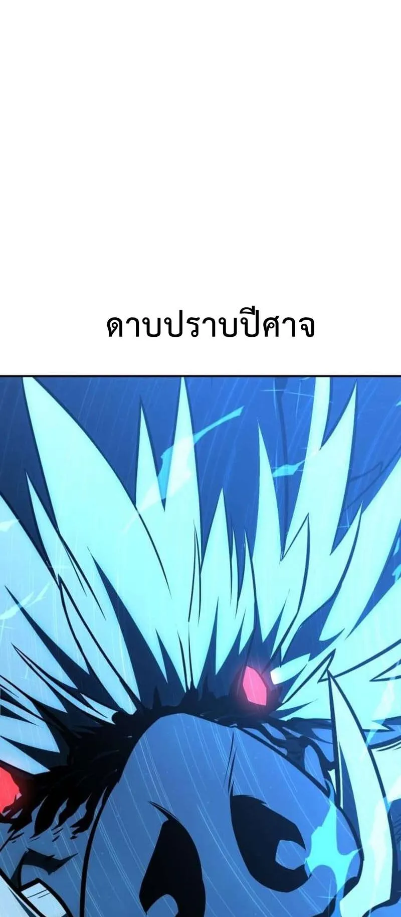 I Killed an Academy Player ตอนที่ 30 หน้า 6