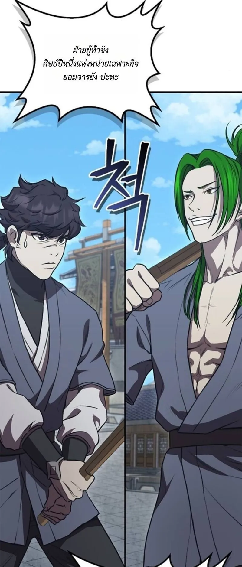 The Demonic Cult Instructor Returns ตอนที่ 28 หน้า 63