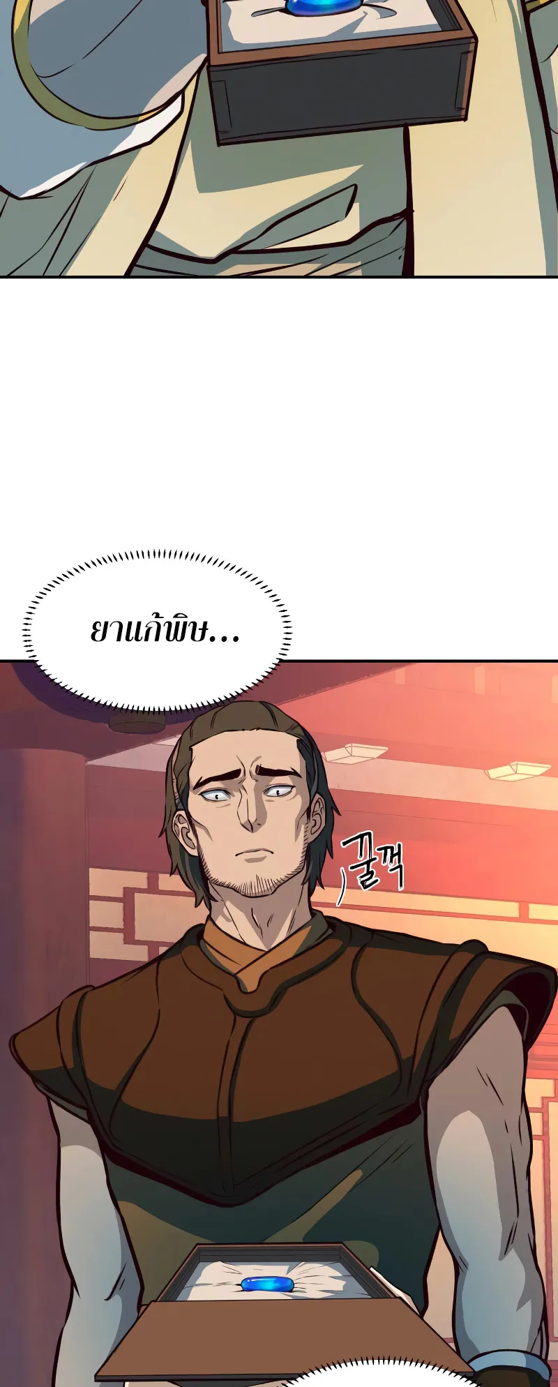 Sword Fanatic Wanders Through The Night ตอนที่ 4 หน้า 41