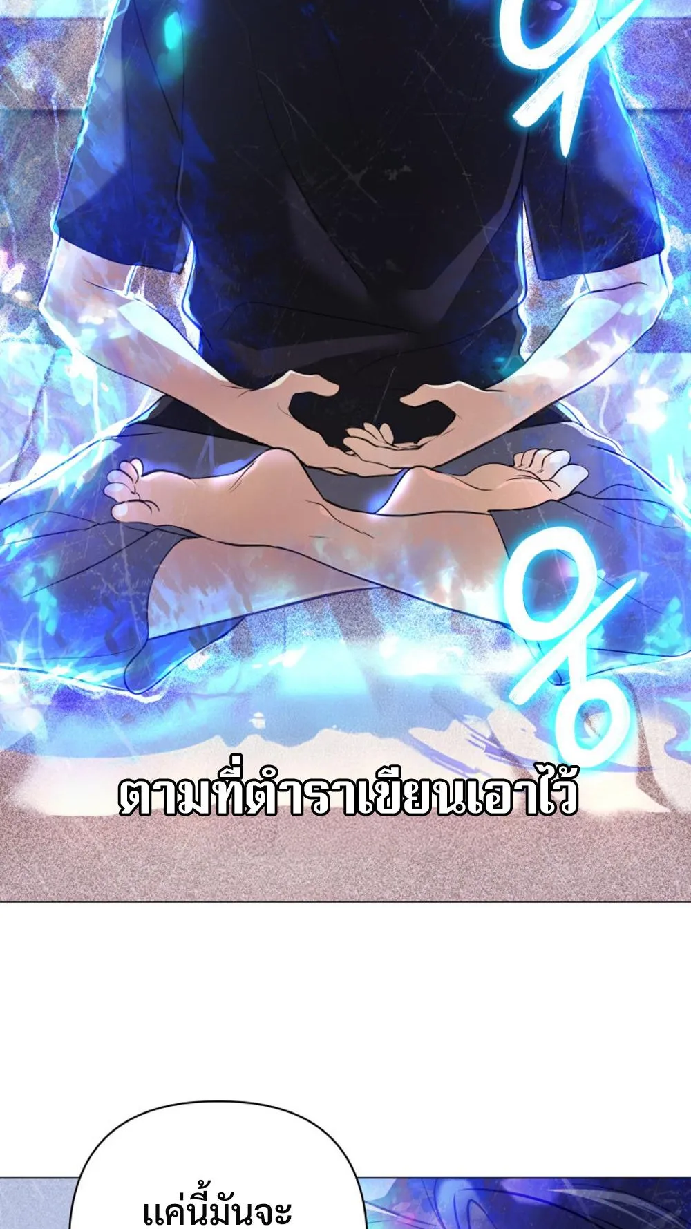 The Return of the Mythical Archmage ตอนที่ 4 หน้า 10