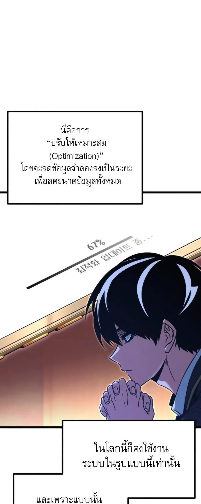 I Took Over The Academy With a Single Sashimi Knife ตอนที่ 63 หน้า 33