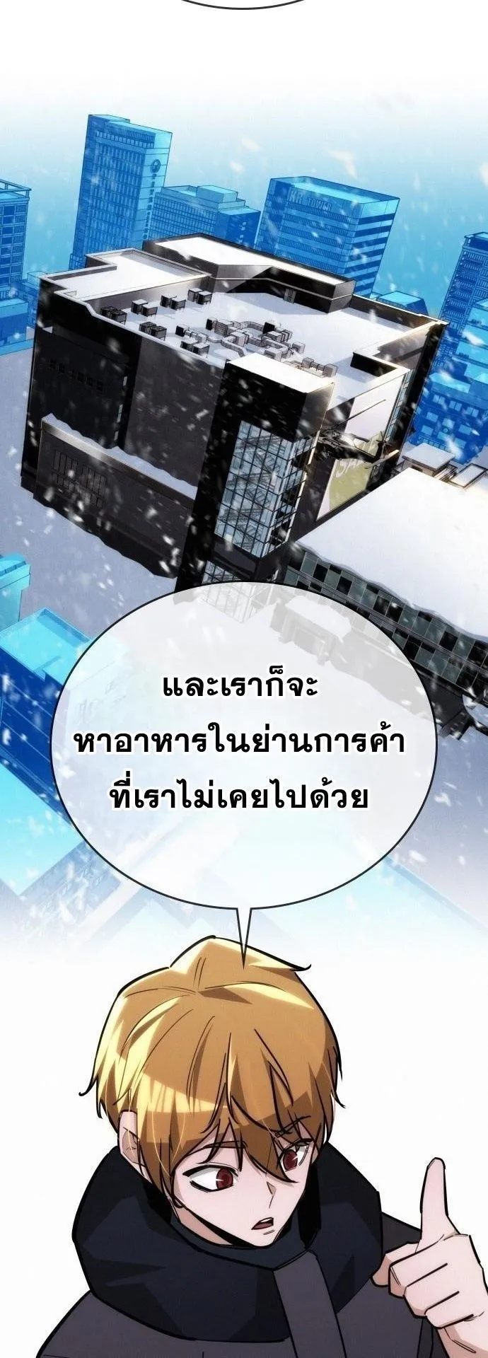 The Regressor Only Protects Me ตอนที่ 22 หน้า 20