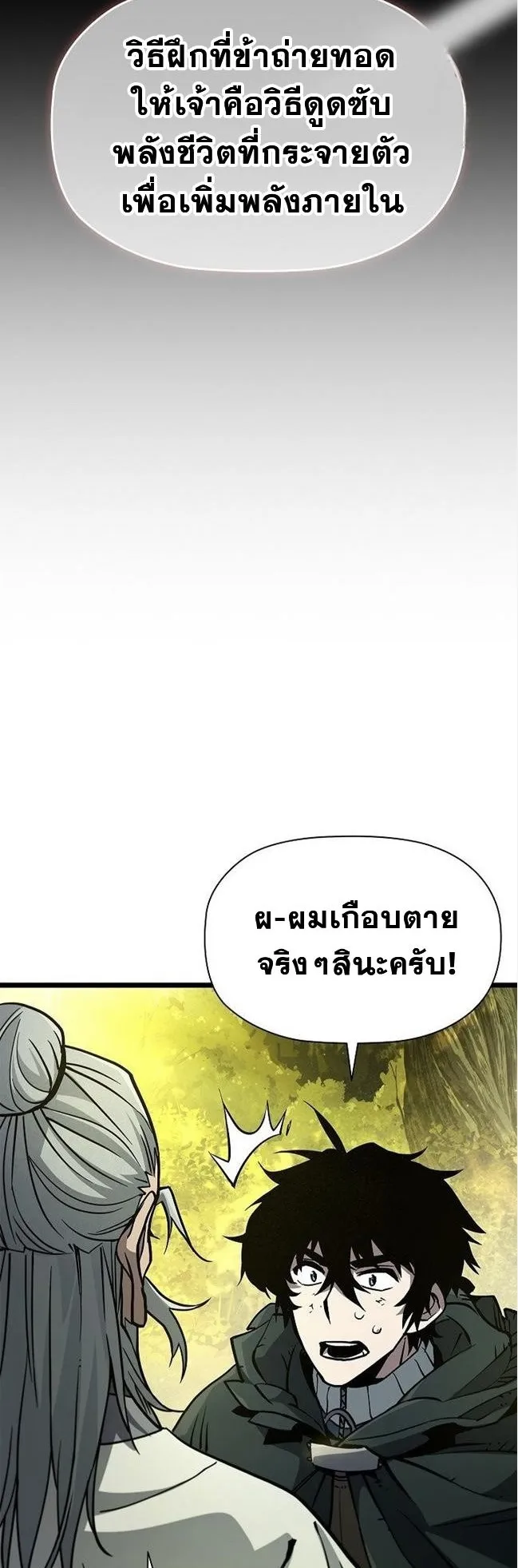 World’s Strongest Survivor ตอนที่ 6 หน้า 34