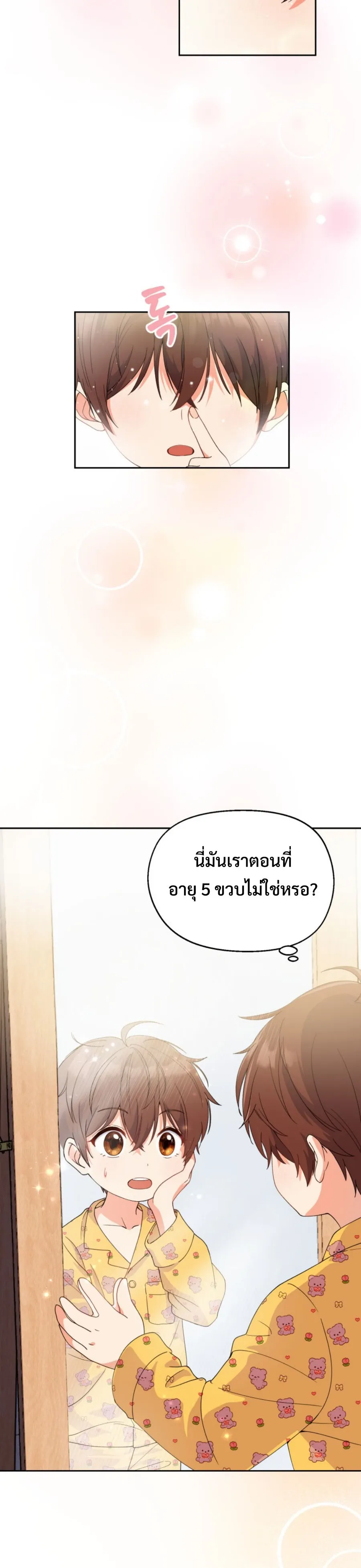 This Life Starts As A Child Actor ตอนที่ 1 หน้า 30