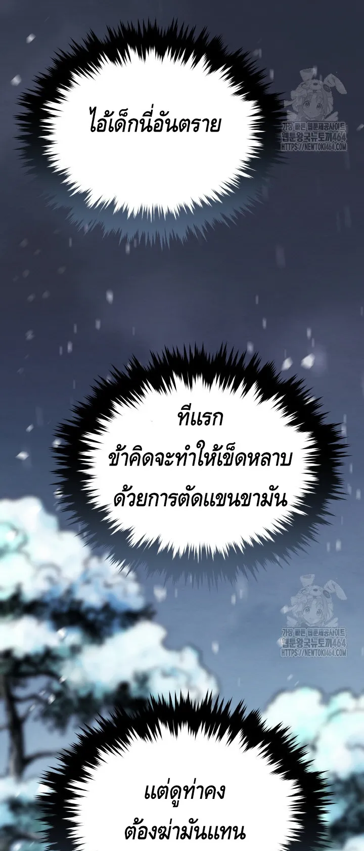 I Become the Youngest Disciple of the Martial Arts Leader ตอนที่ 16 หน้า 69