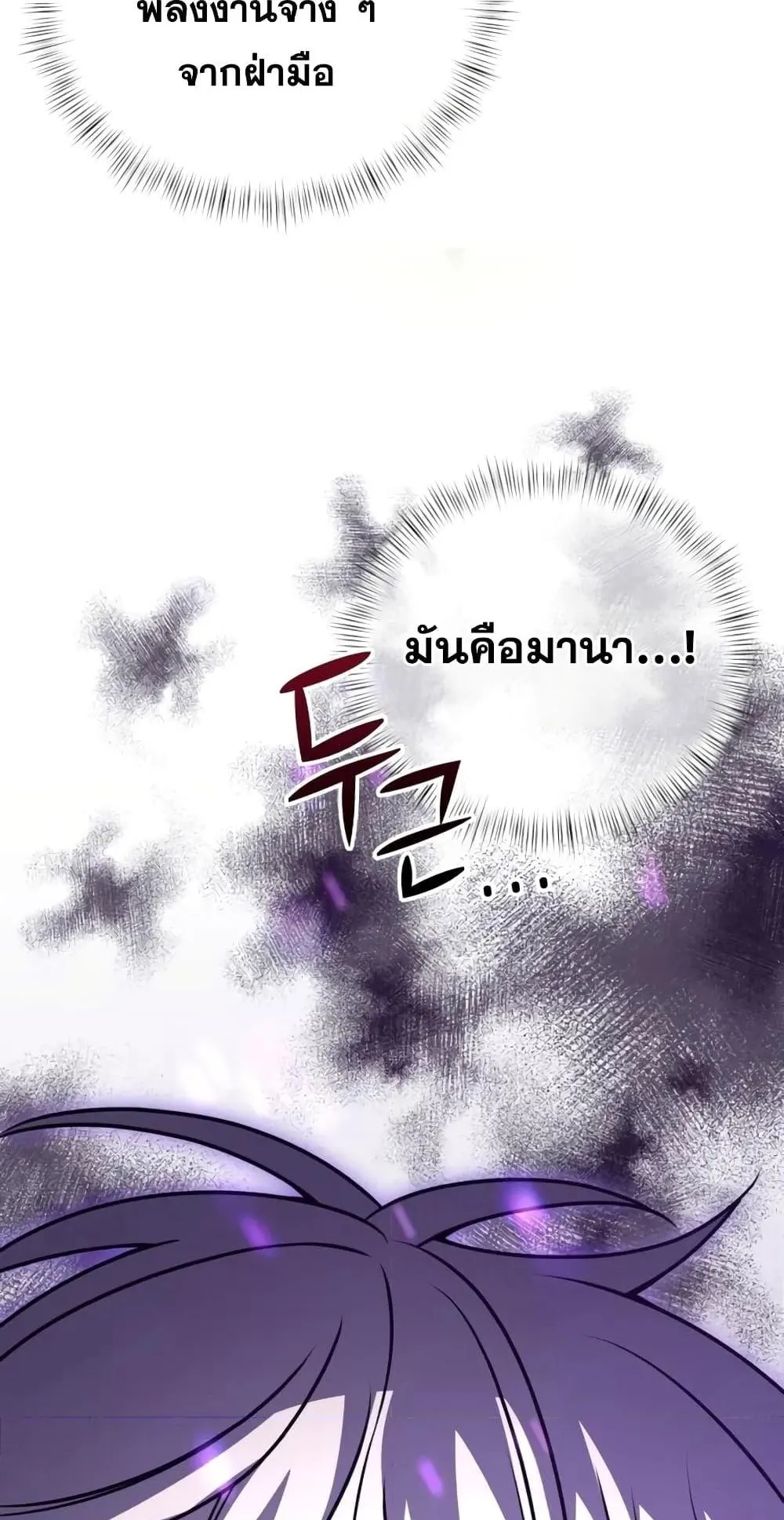 Terminally-Ill Genius Dark Knight ตอนที่ 10 หน้า 35