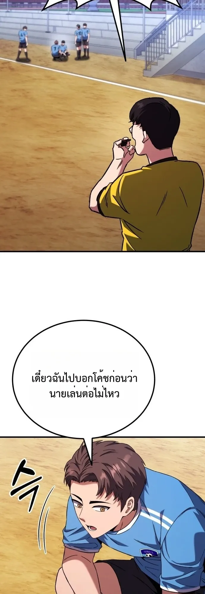 The Genius Midfielder’s Passes Are Special ตอนที่ 1 หน้า 132