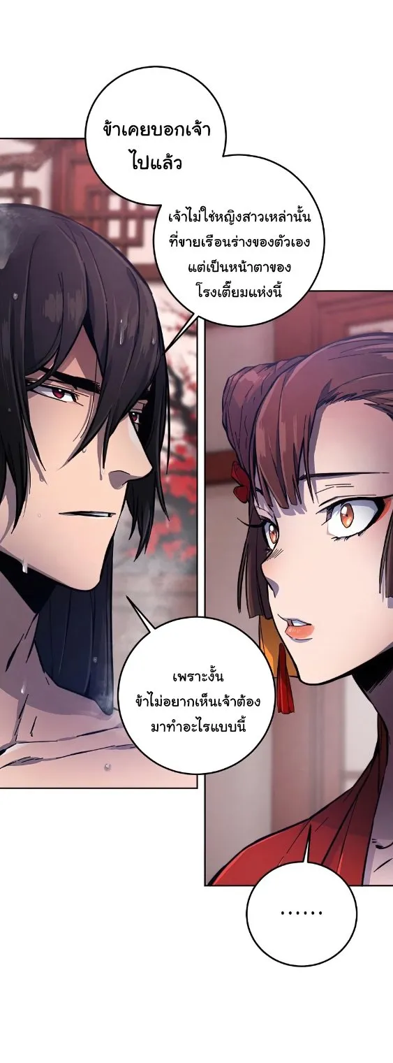 Return of the Mad Demon ตอนที่ 9 หน้า 14