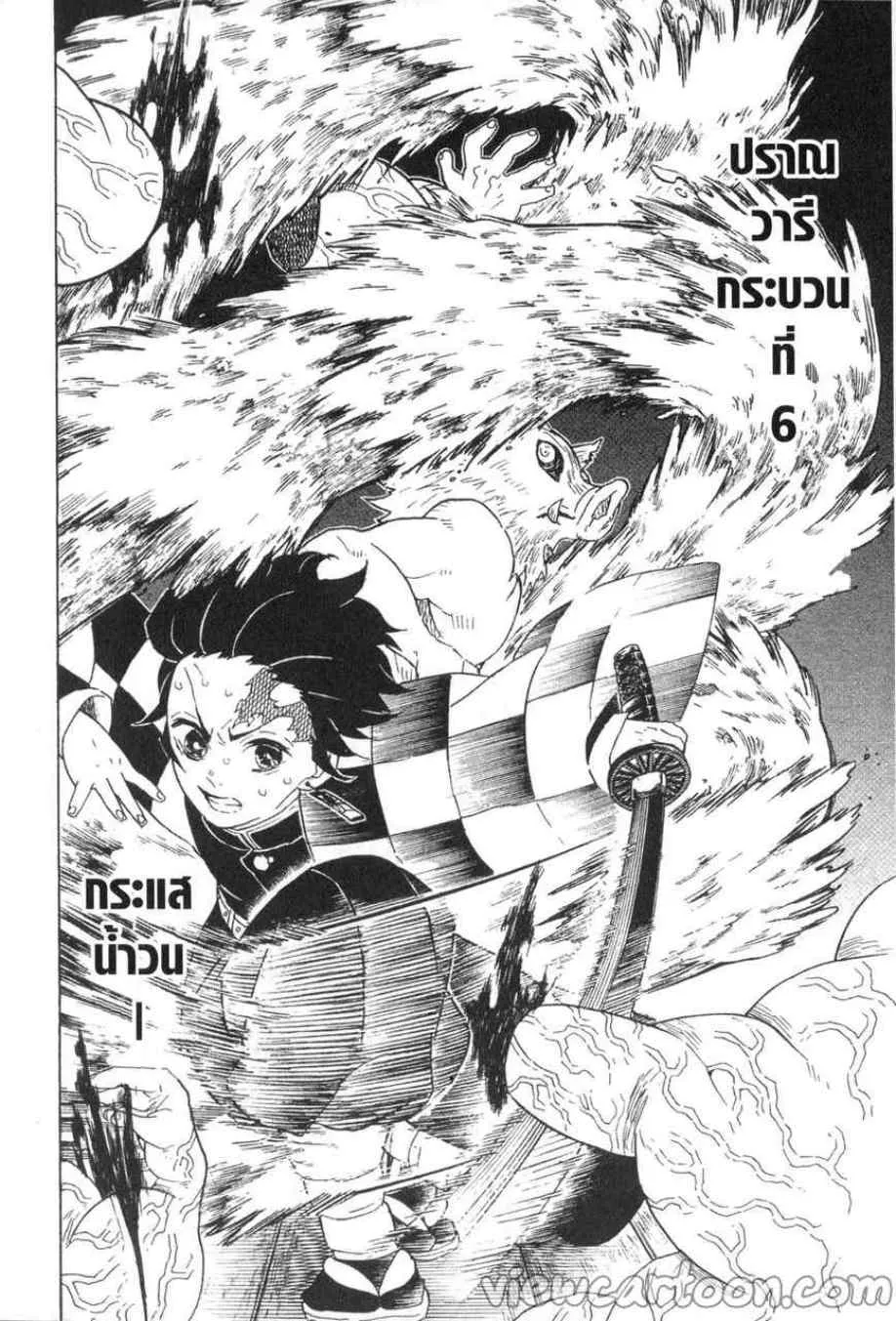 Kimetsu no yaiba ตอนที่ 61 หน้า 8