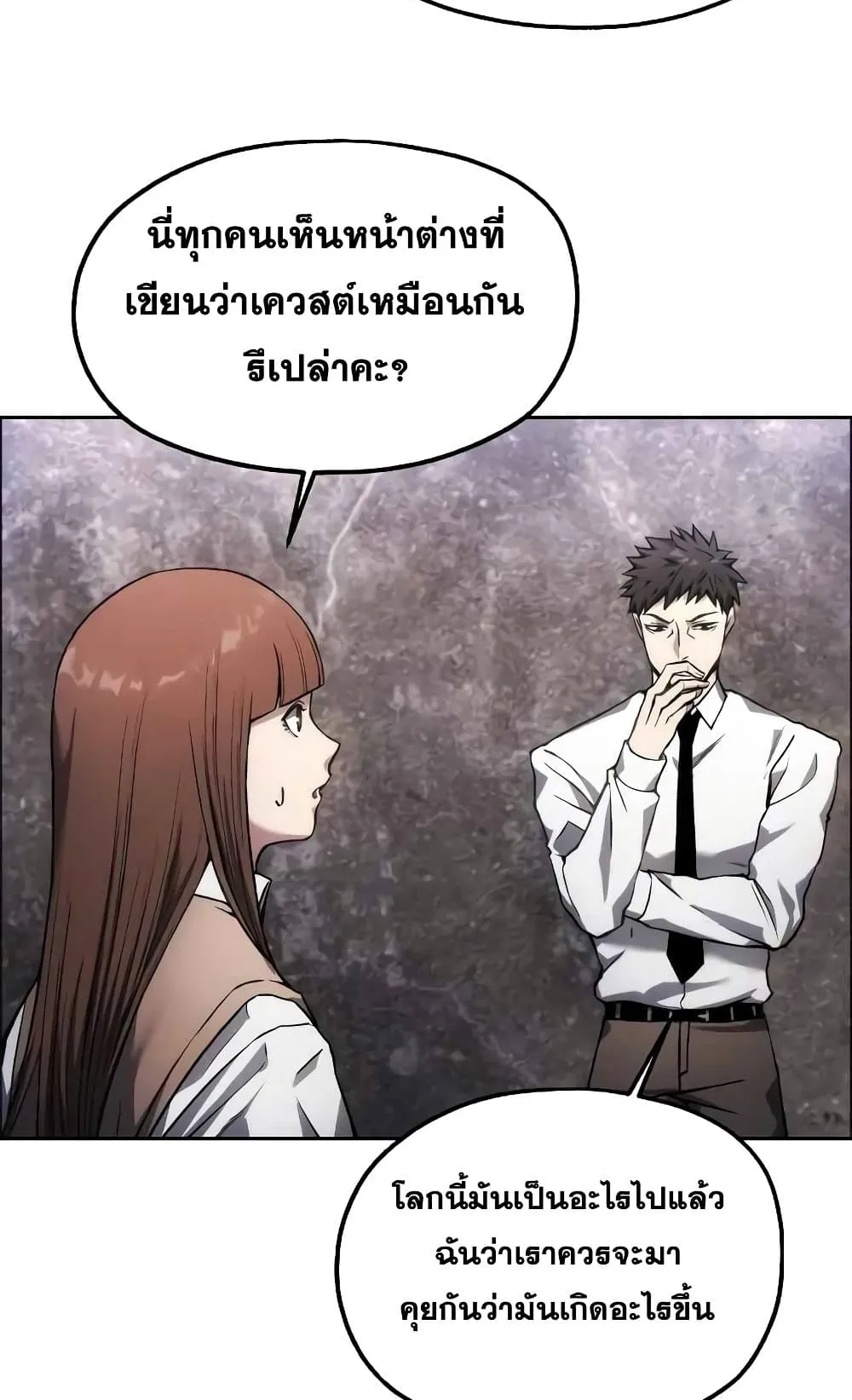 How To Live As a Villain ตอนที่ 1 หน้า 28