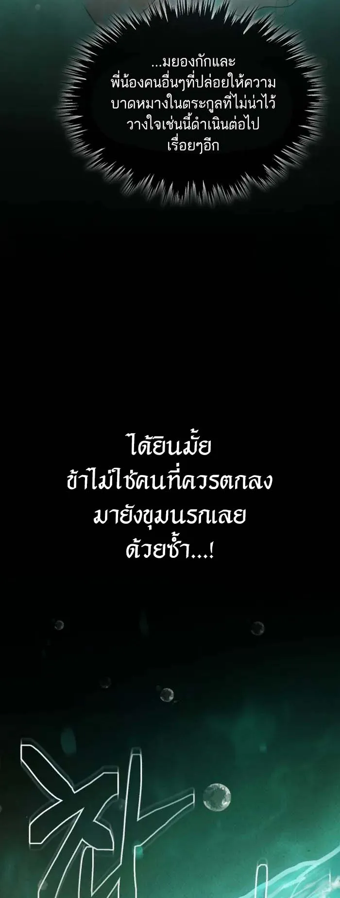 Records of the Demonic Path’s Return ตอนที่ 1 หน้า 82