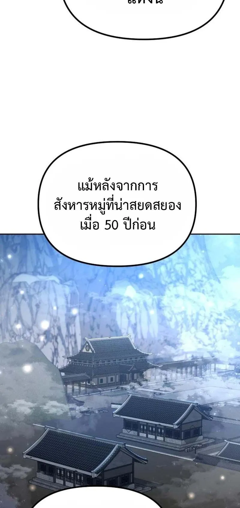 The Second Eunuch Regains His Manhood ตอนที่ 3 หน้า 8