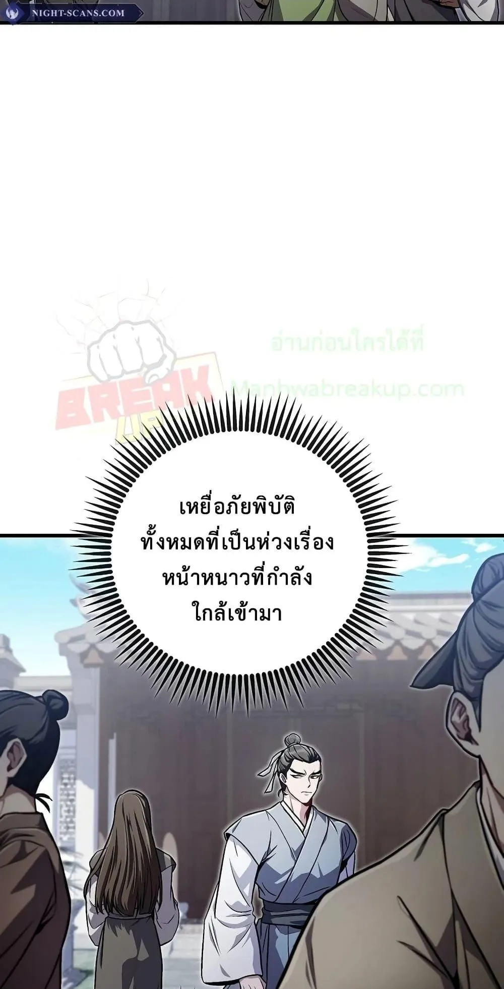 The Twin Swords of the Sima ตอนที่ 16 หน้า 20