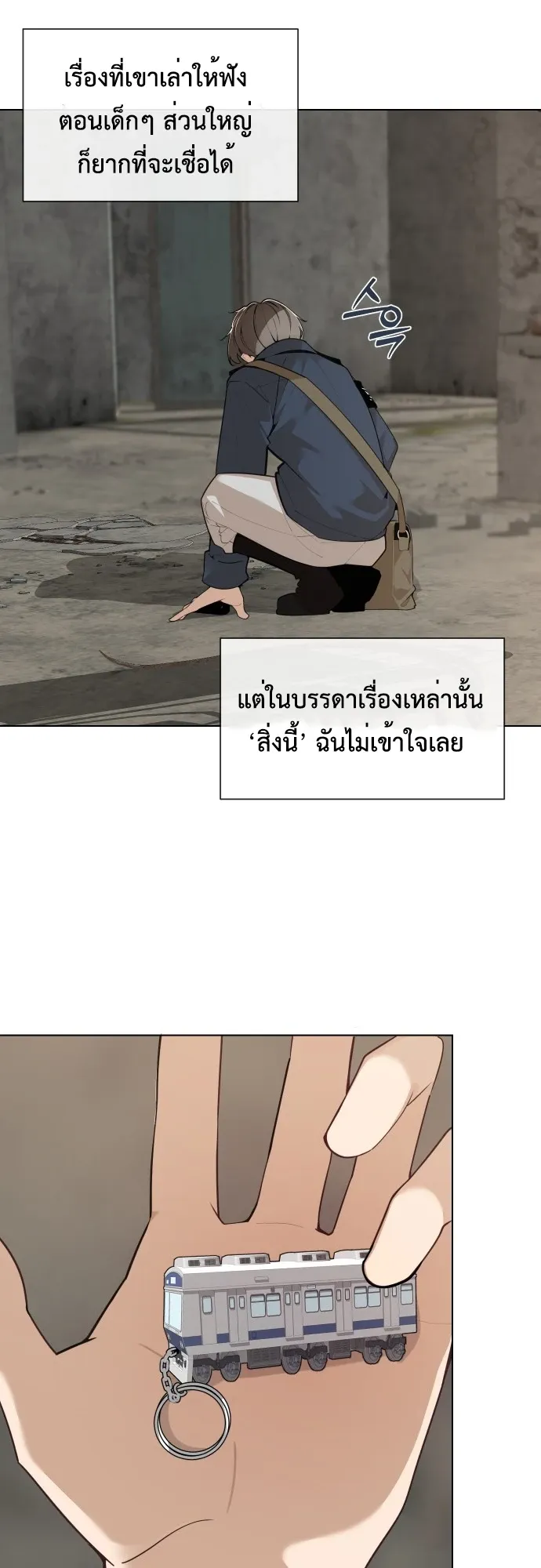 The Postman Walking Through the Apocalypse ตอนที่ 1 หน้า 26