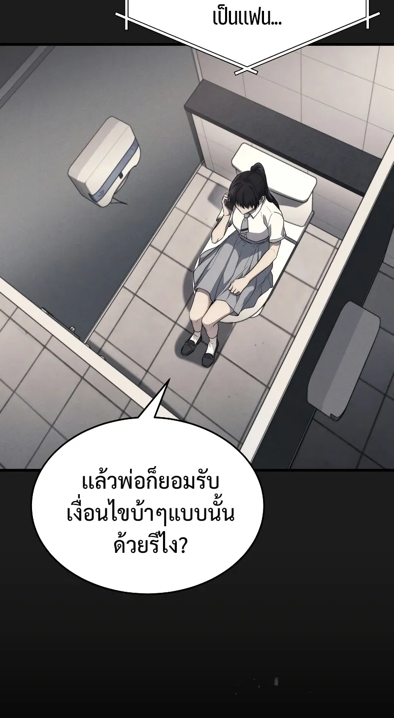 The Martial God Who Regressed Back to Level 2 ตอนที่ 9 หน้า 15