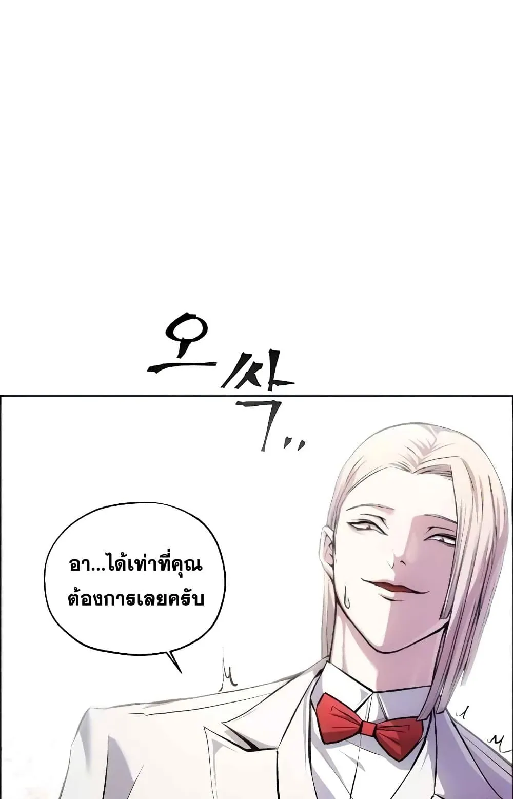 How To Live As a Villain ตอนที่ 2 หน้า 52