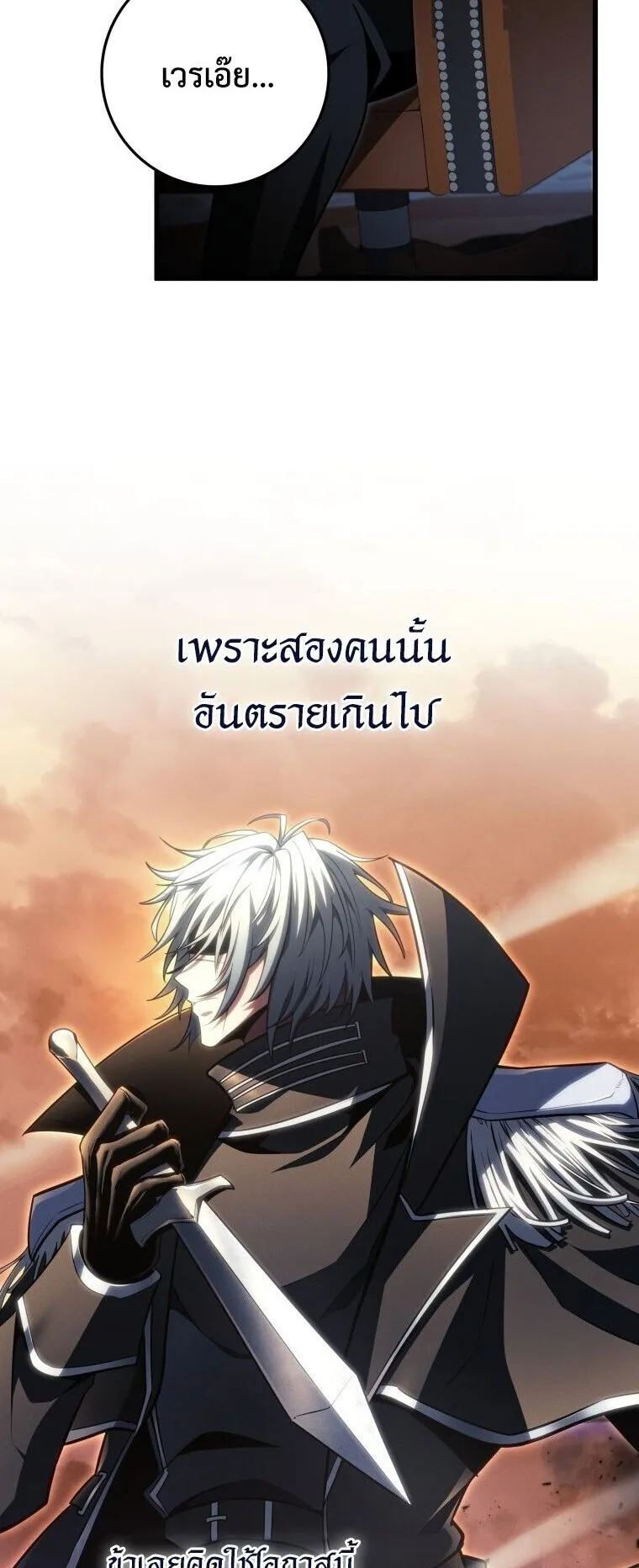 A Dragonslayer’s Peerless Regression ตอนที่ 62 หน้า 7