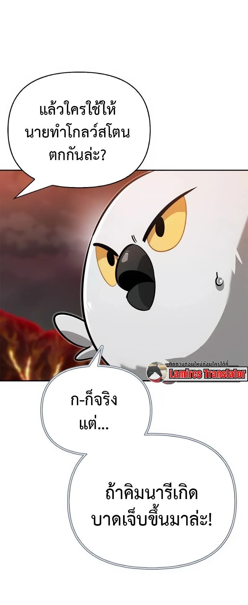 S-Class Hunter Heals with Monsters ตอนที่ 9 หน้า 73