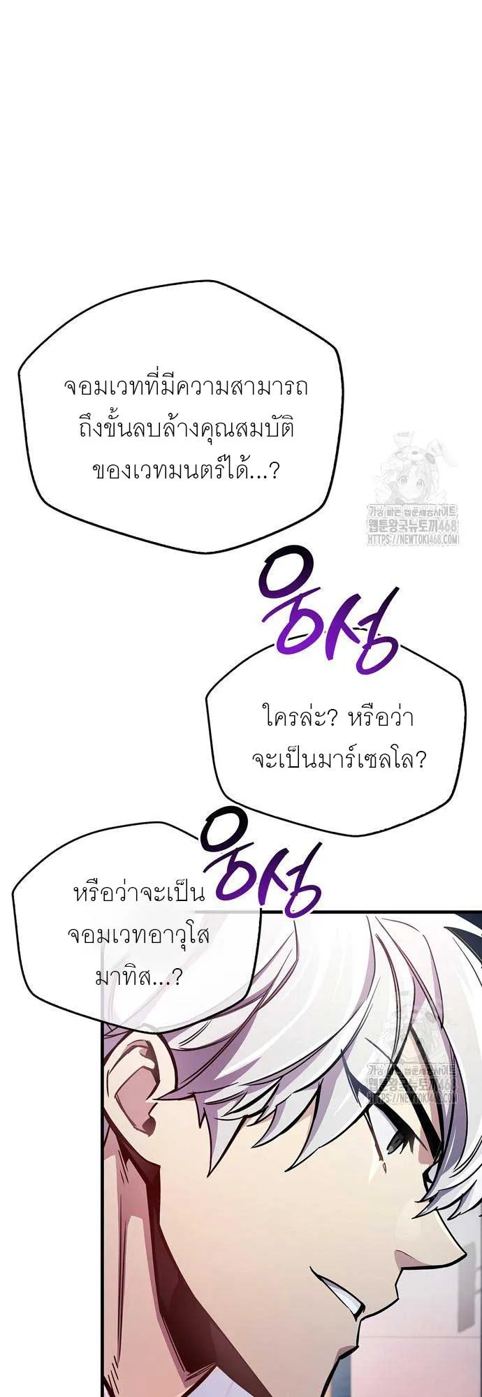 The Player Hides His Past ตอนที่ 67 หน้า 41