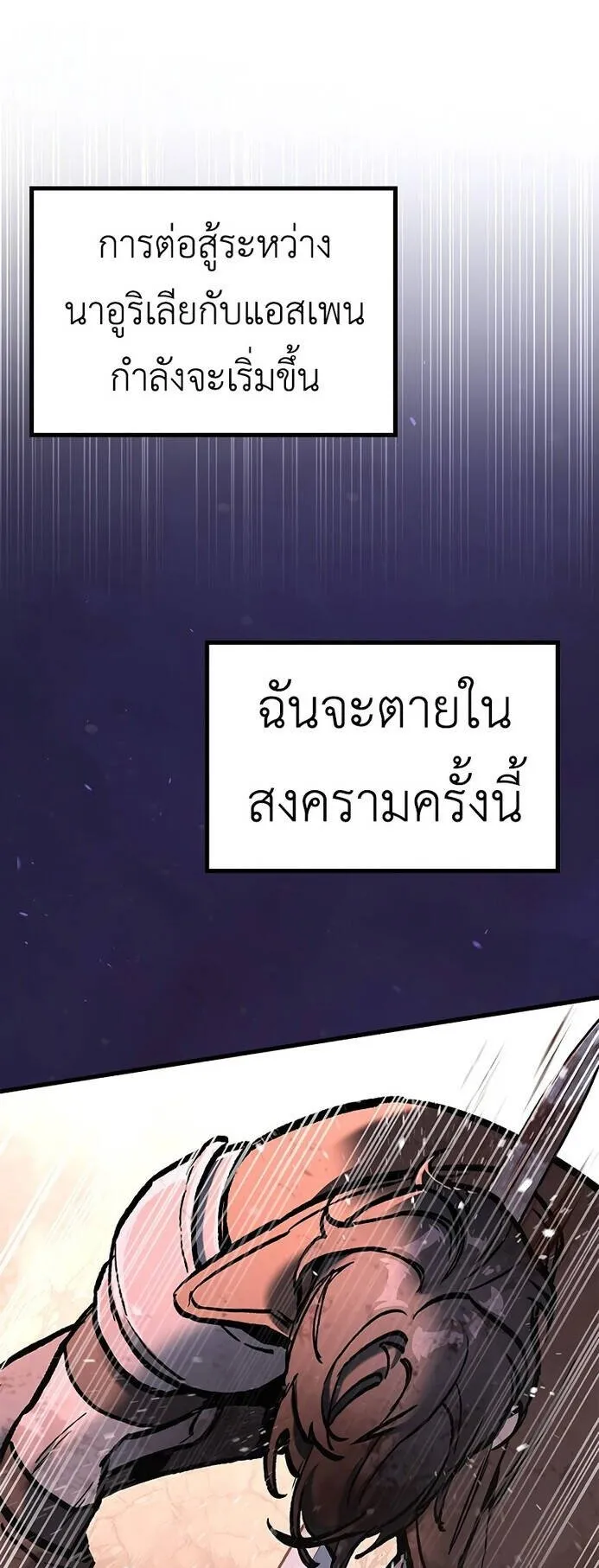 Eternally Regressing Knight ตอนที่ 1 หน้า 129
