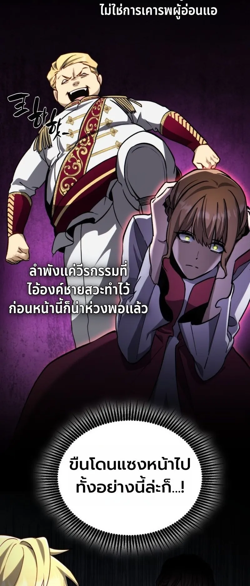 I Became The Rogue First Prince ตอนที่ 11 หน้า 80