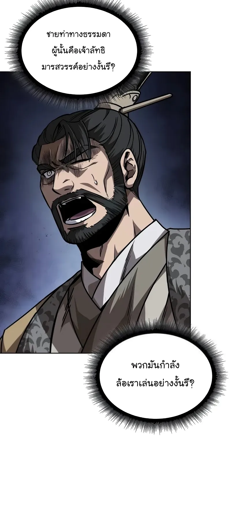 Nano Machine Chapter 228 หน้า 40