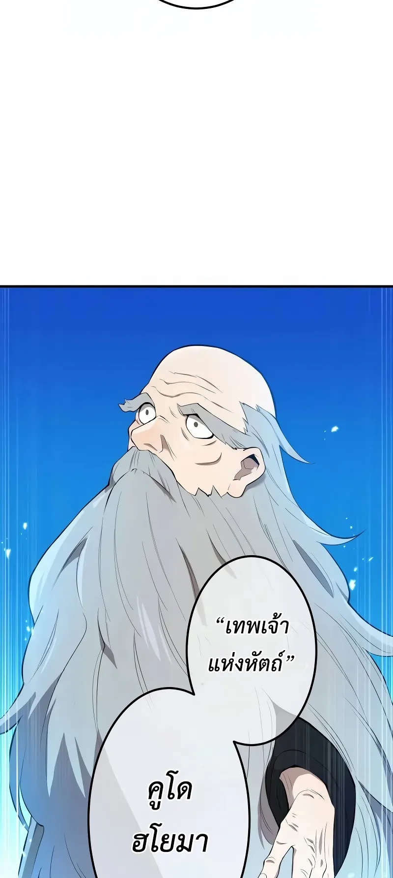 I am the strongest awakeners, recognized by all of the world‘s cheat masters ตอนที่ 7 หน้า 56