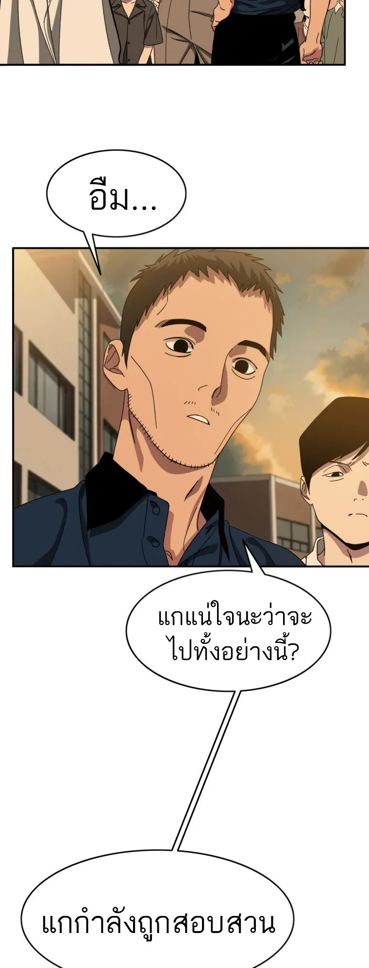 Existence ตอนที่ 4 หน้า 73