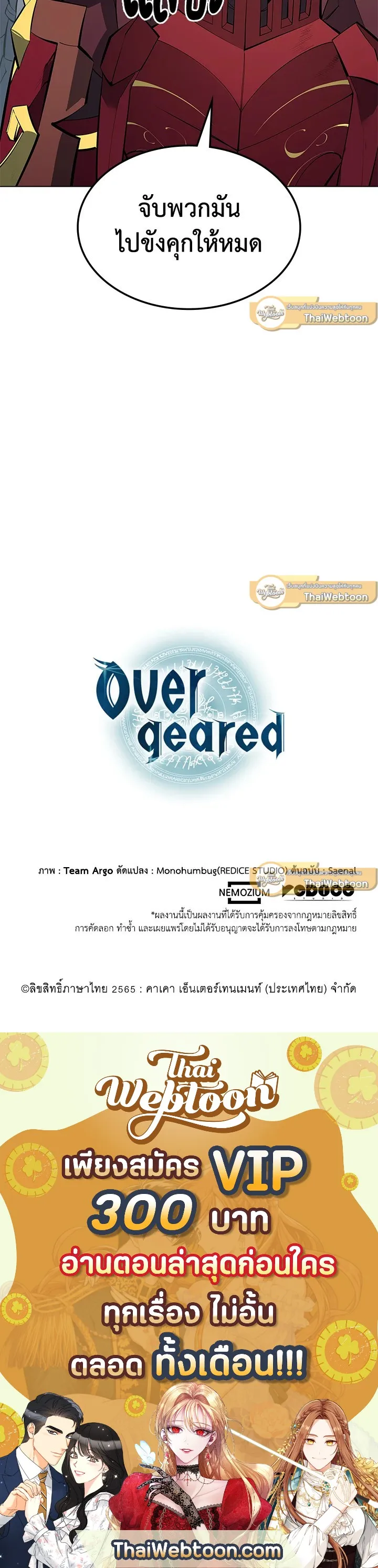 Overgeared ตอนที่ 101 หน้า 80