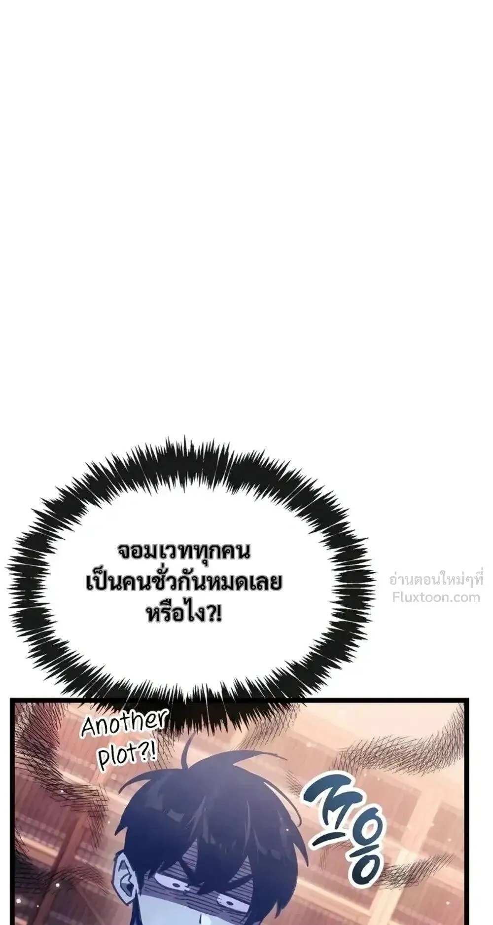The Player Hides His Past ตอนที่ 107 หน้า 56