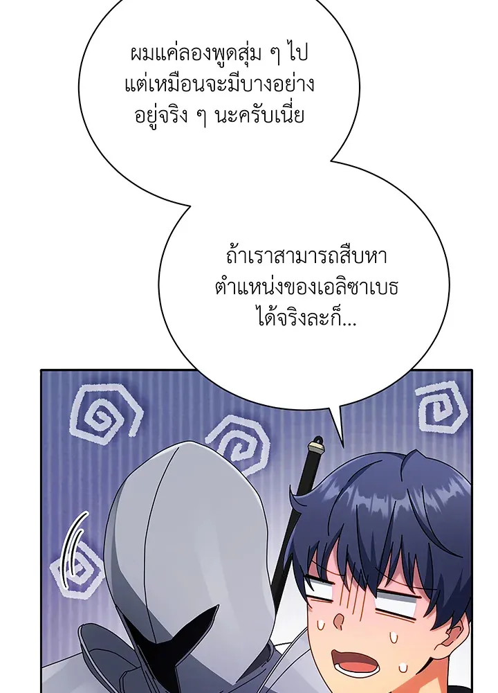 Necromancer Academy’s Genius Summoner Chapter 46 หน้า 46