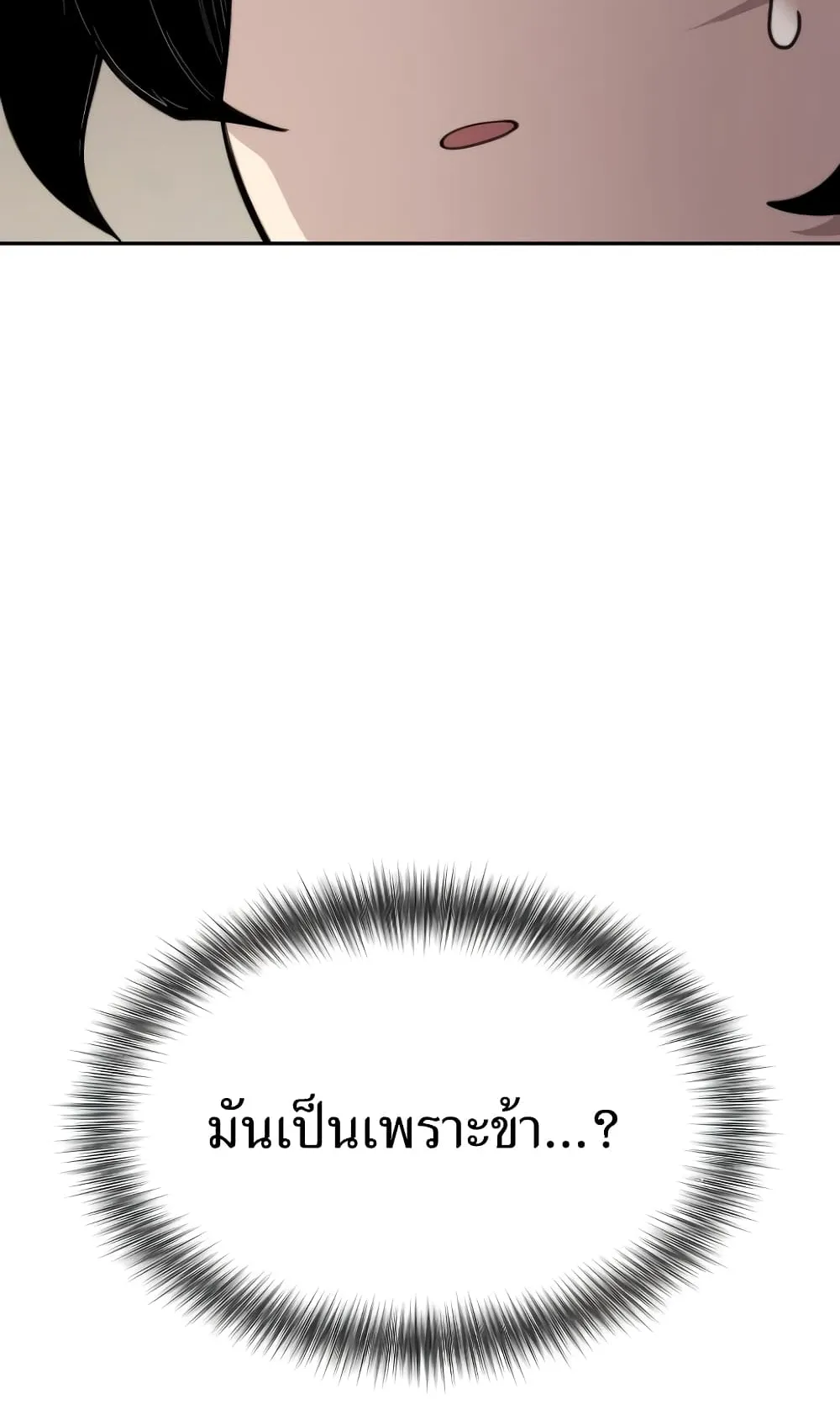 Return of the Flowery Mountain Sect ตอนที่ 4 หน้า 54