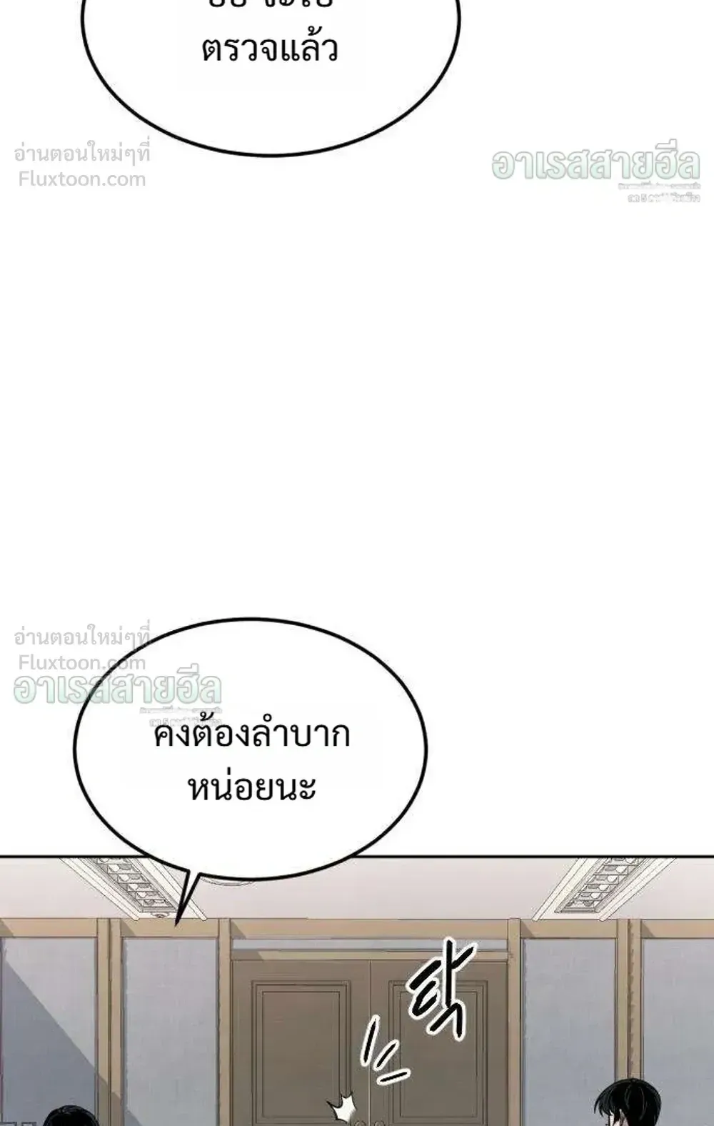 Resurrection Boy ตอนที่ 30 หน้า 96